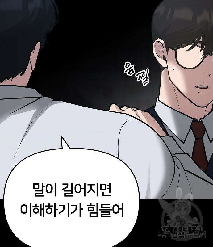 일진담당일진 49화 43