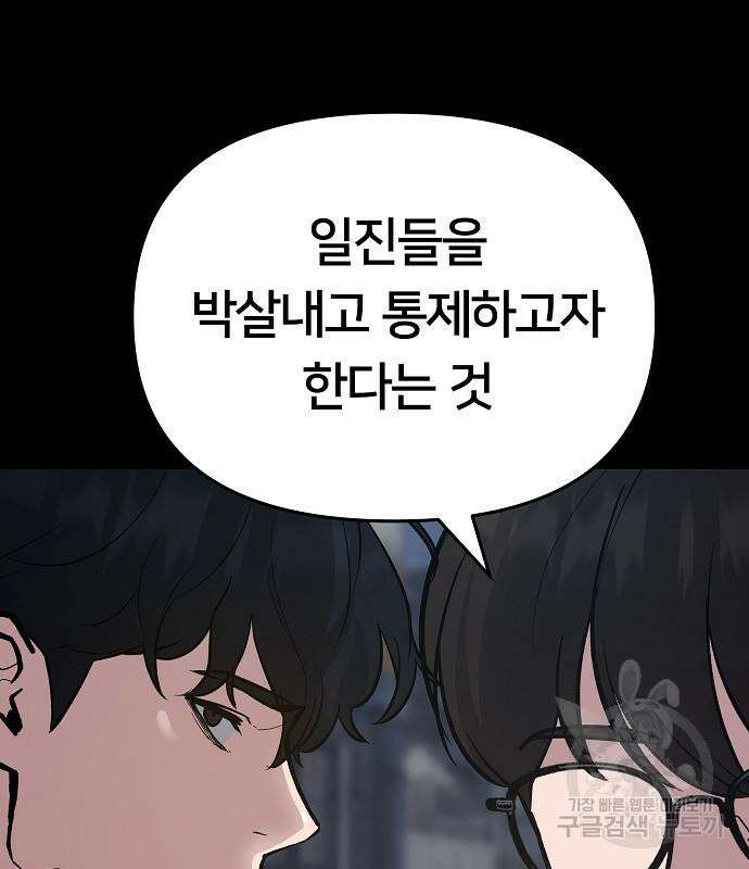 일진담당일진 49화 47