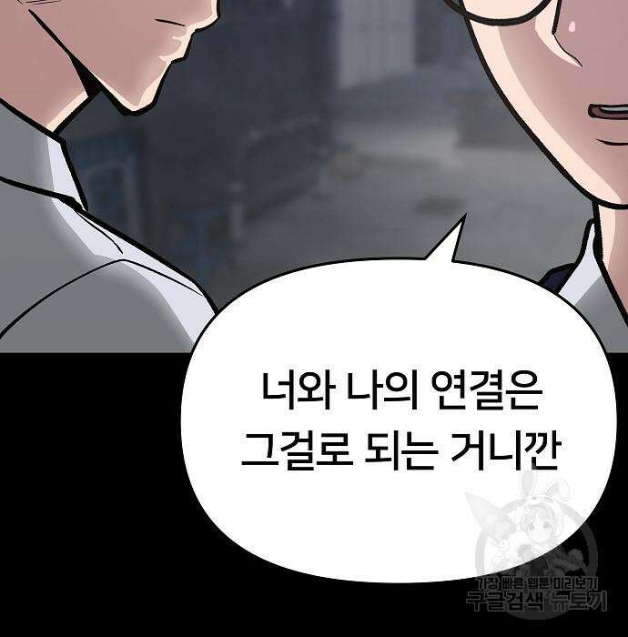 일진담당일진 49화 48