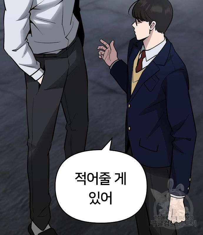 일진담당일진 49화 50