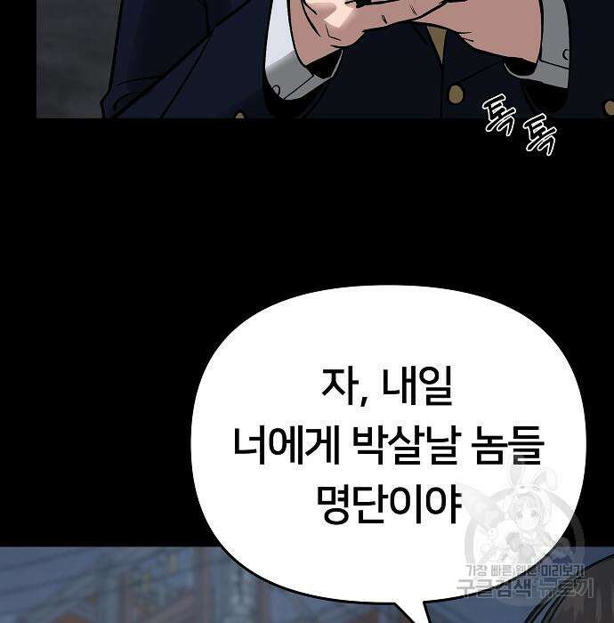 일진담당일진 49화 53
