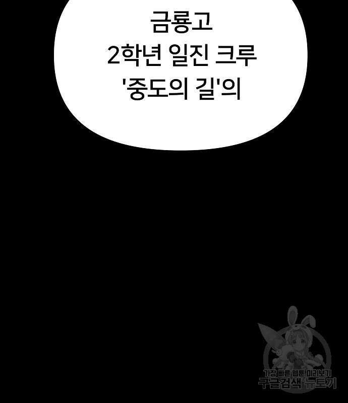 일진담당일진 49화 59