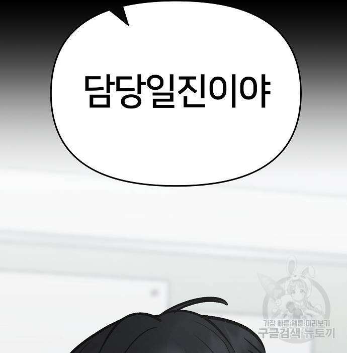 일진담당일진 49화 60