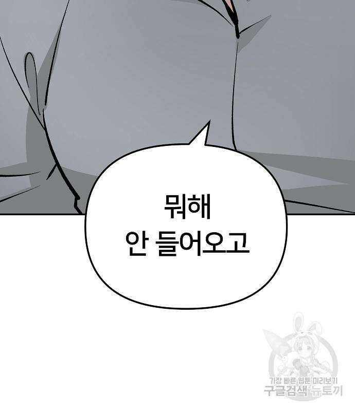 일진담당일진 49화 62