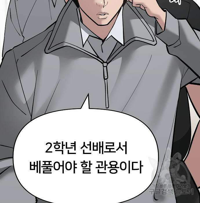 일진담당일진 49화 65