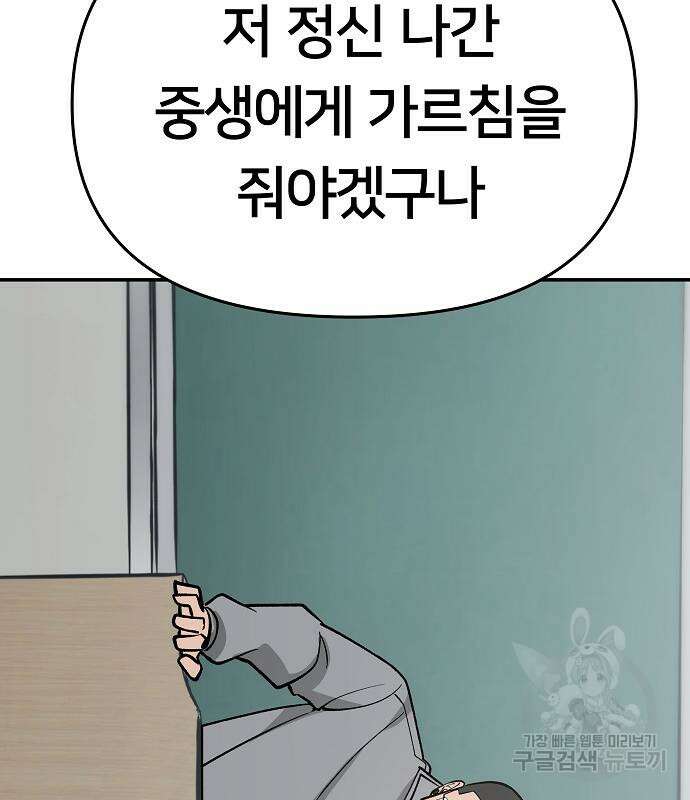 일진담당일진 49화 67