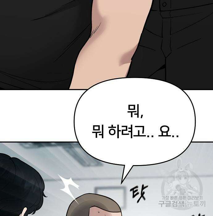 일진담당일진 49화 77