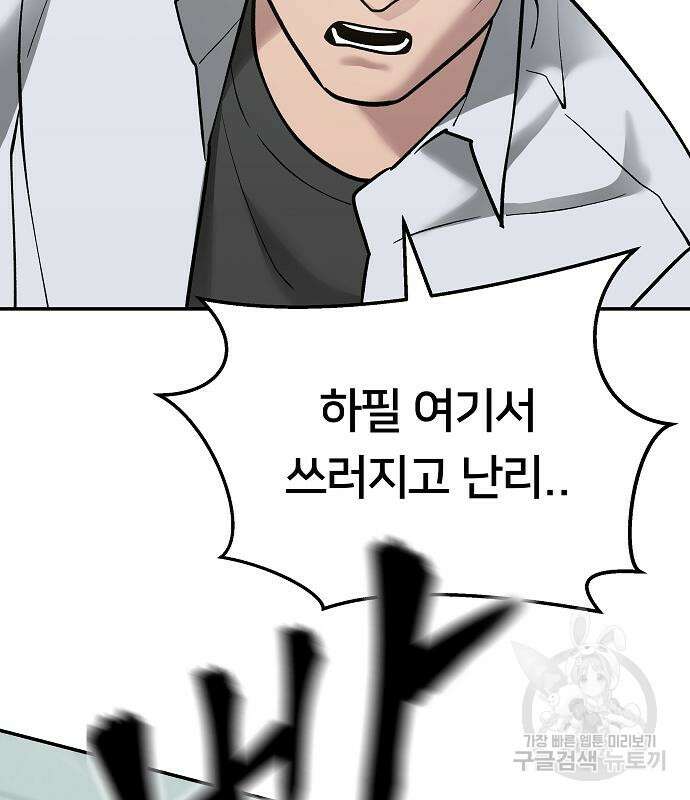 일진담당일진 49화 86