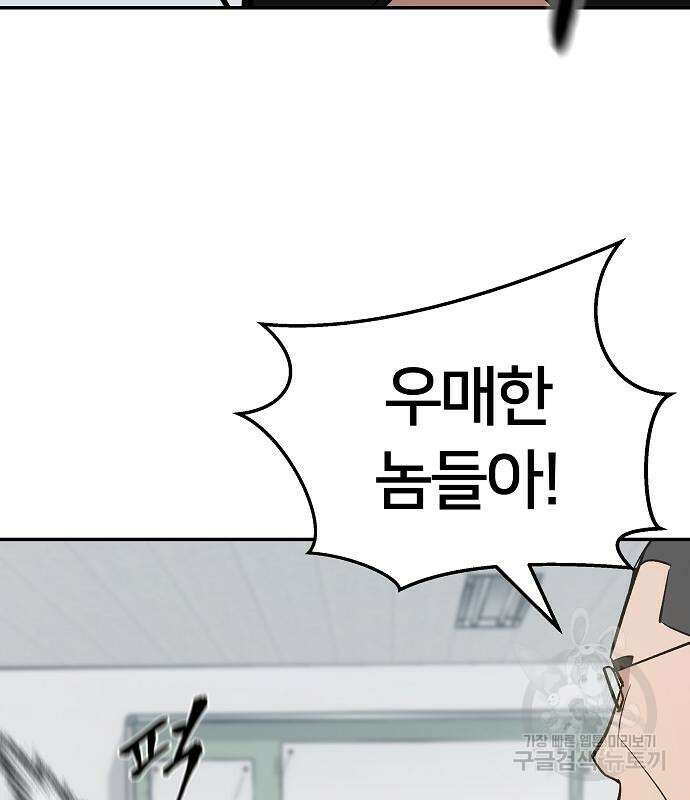 일진담당일진 49화 94