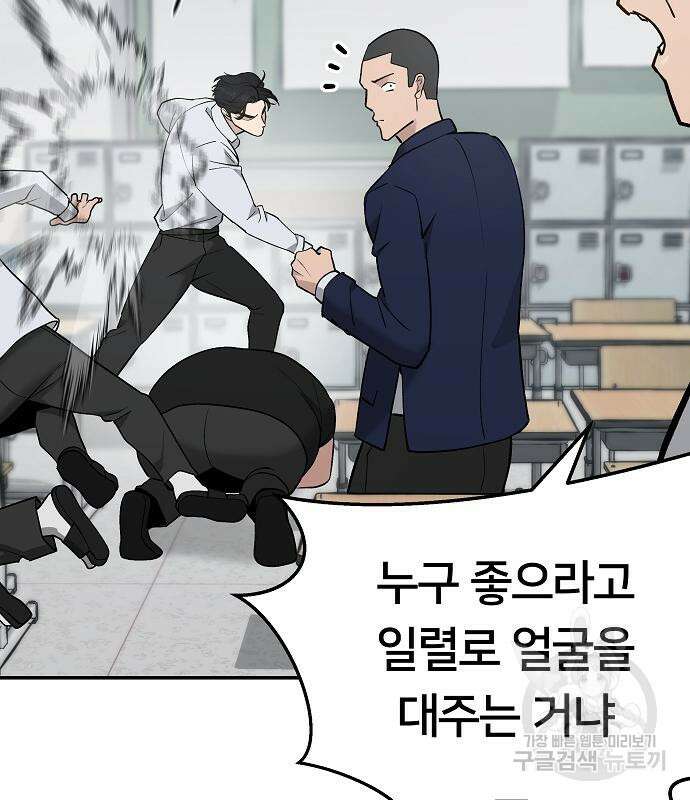 일진담당일진 49화 95