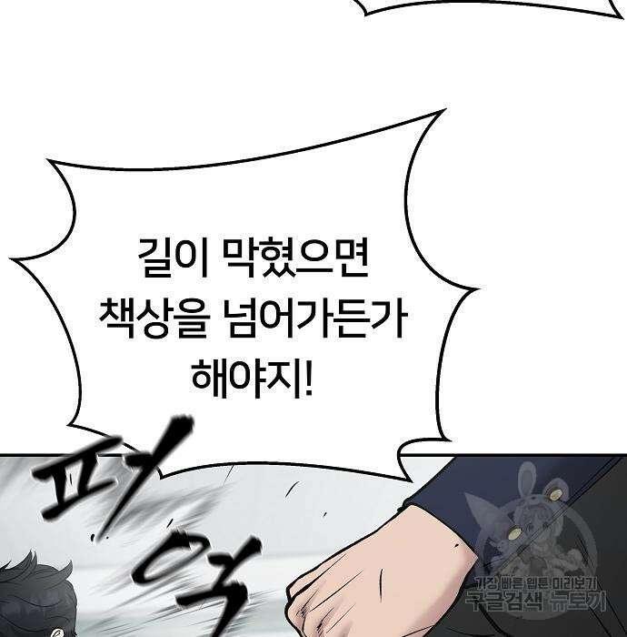 일진담당일진 49화 96