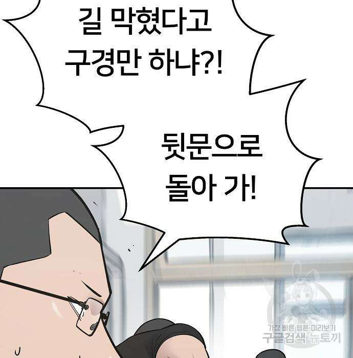 일진담당일진 49화 108
