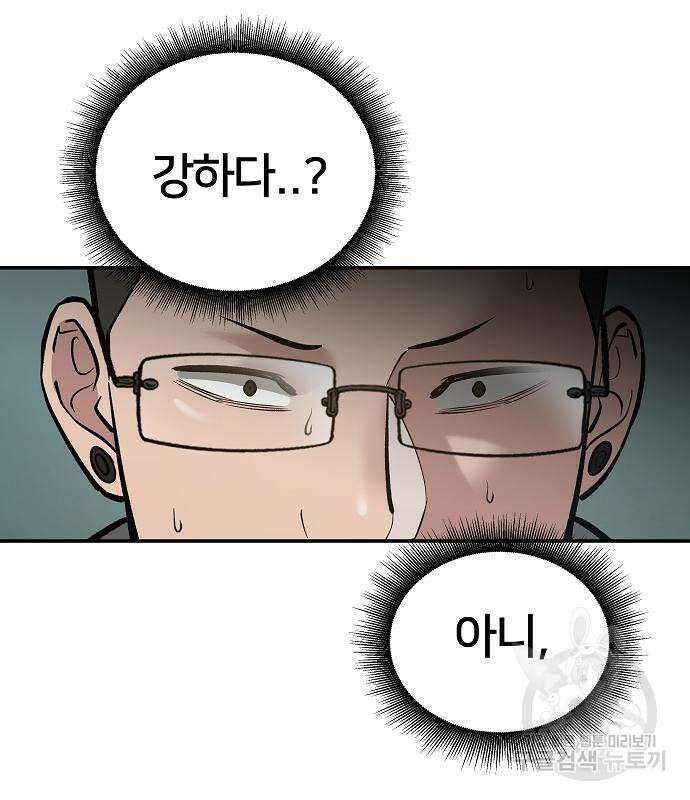 일진담당일진 49화 151