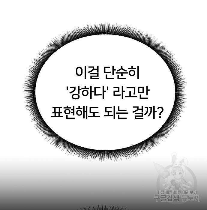 일진담당일진 49화 152