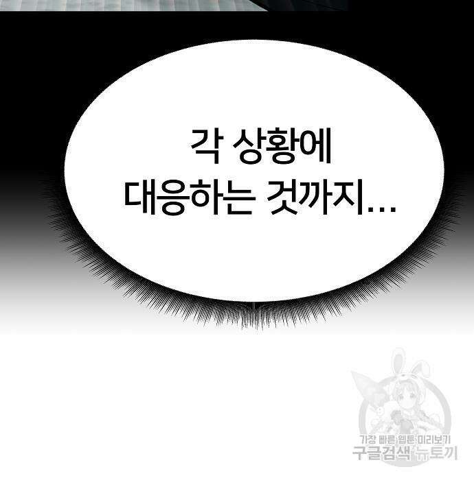 일진담당일진 49화 157