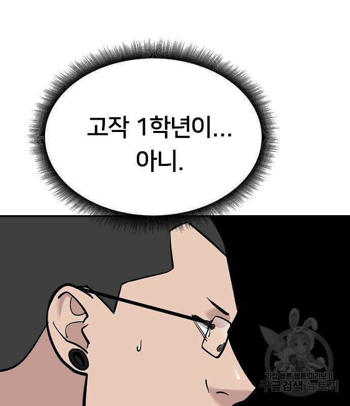 일진담당일진 49화 158