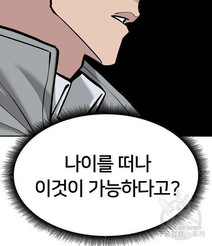일진담당일진 49화 159