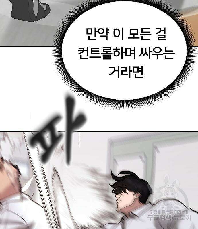 일진담당일진 49화 162