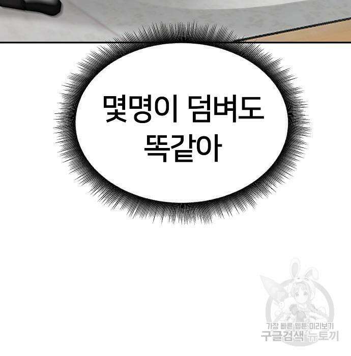 일진담당일진 49화 164