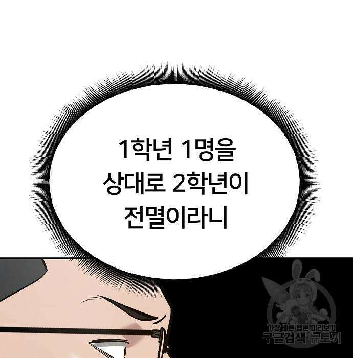 일진담당일진 49화 168