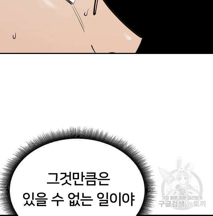 일진담당일진 49화 169