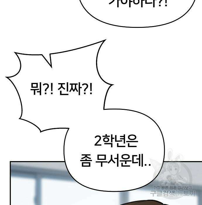 일진담당일진 49화 181