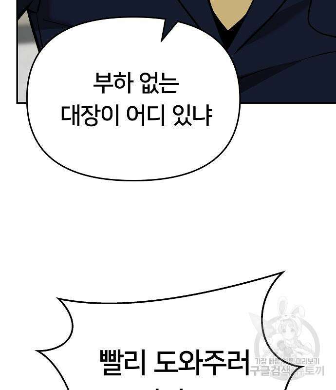 일진담당일진 49화 183