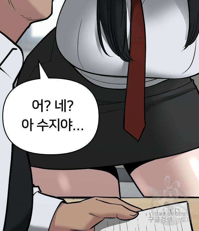 일진담당일진 49화 190
