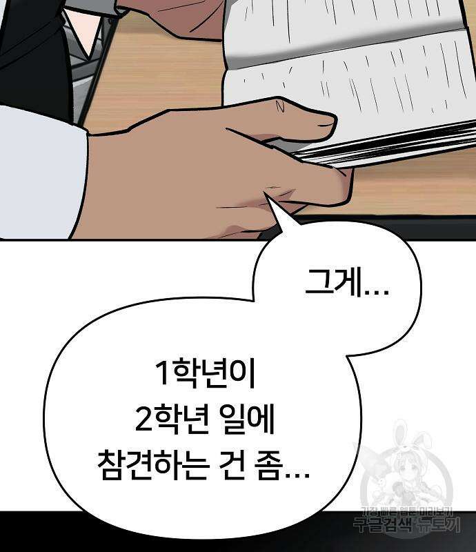 일진담당일진 49화 191