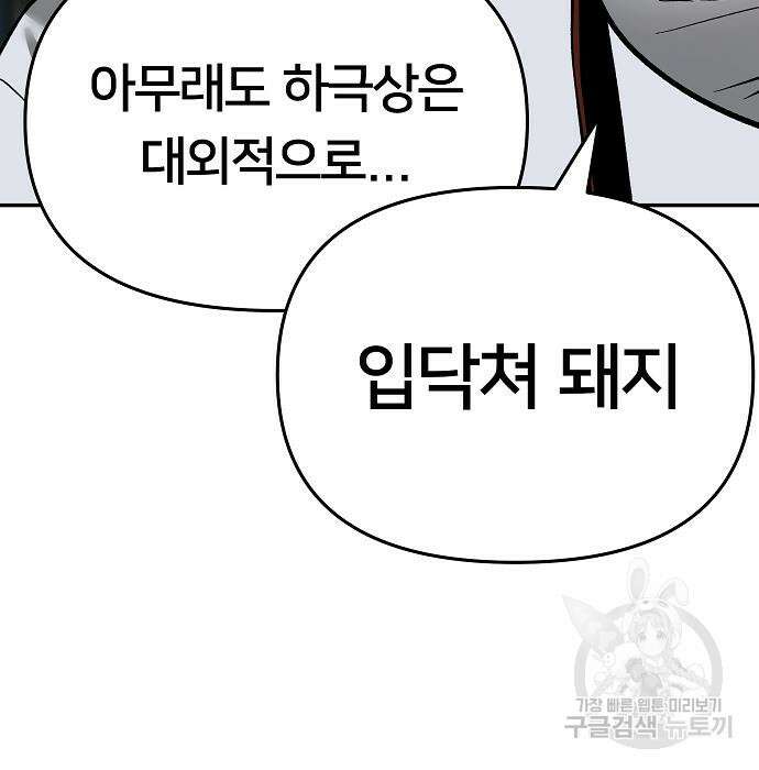 일진담당일진 49화 193