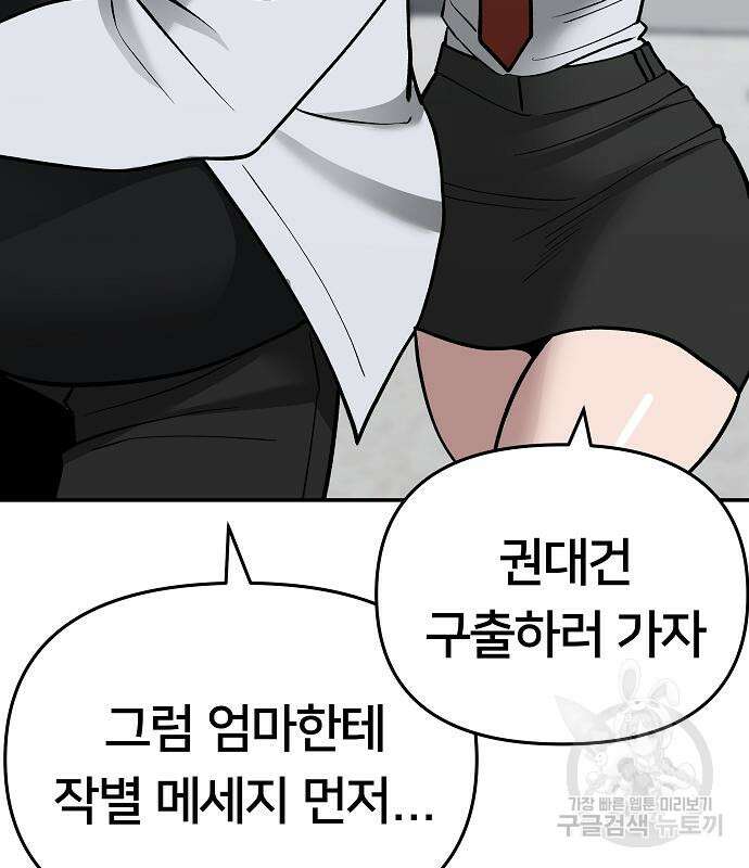 일진담당일진 49화 195