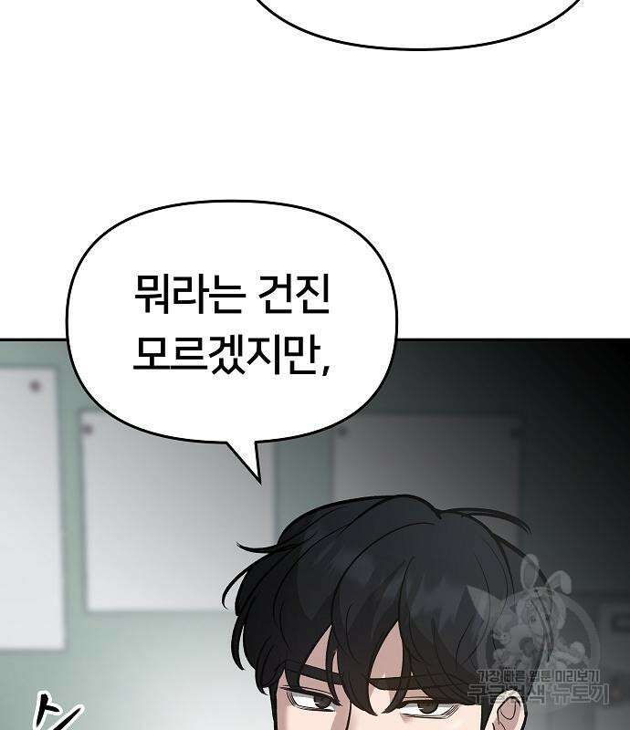 일진담당일진 49화 214
