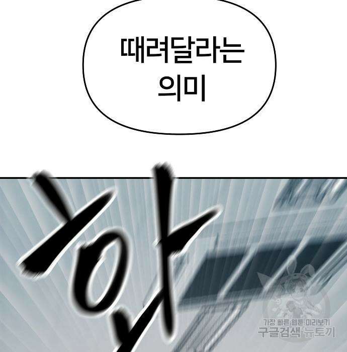 일진담당일진 49화 216