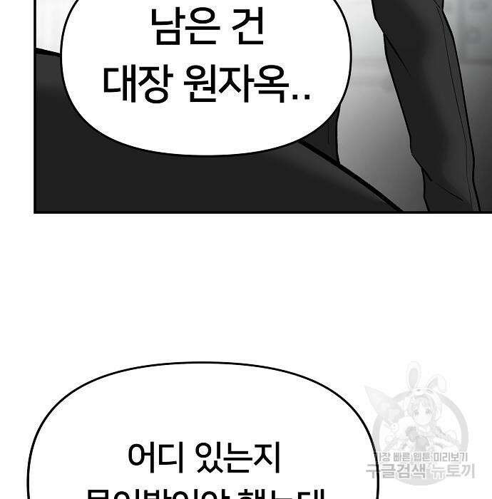 일진담당일진 49화 232