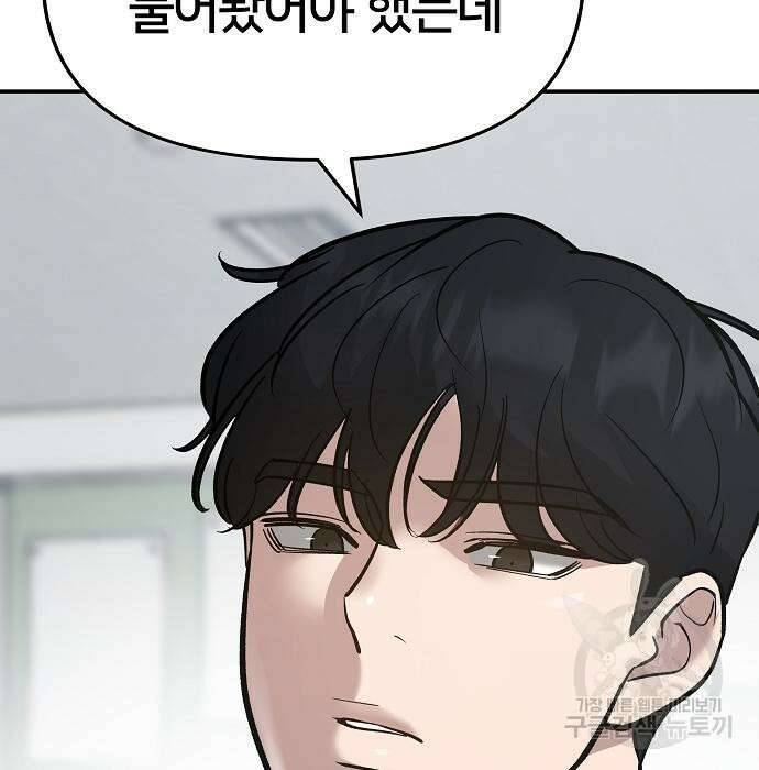 일진담당일진 49화 233
