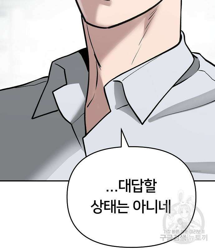 일진담당일진 49화 234