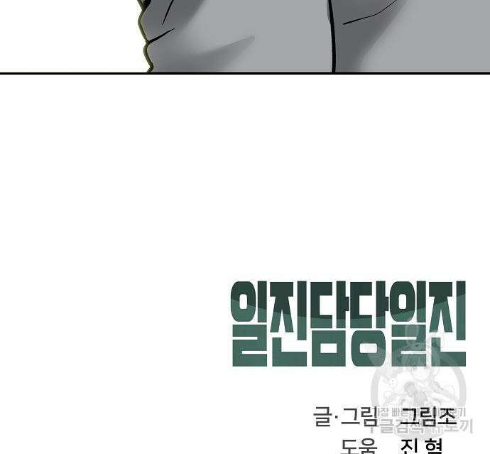 일진담당일진 49화 238