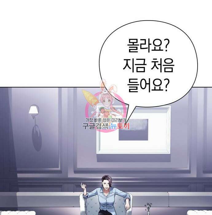 운명을 보는 회사원 35화 1