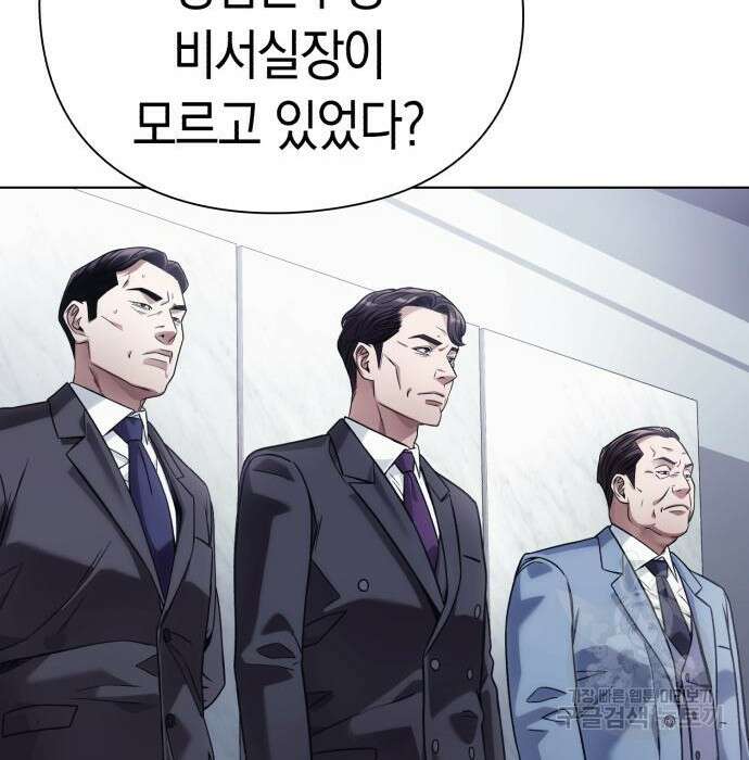 운명을 보는 회사원 35화 3
