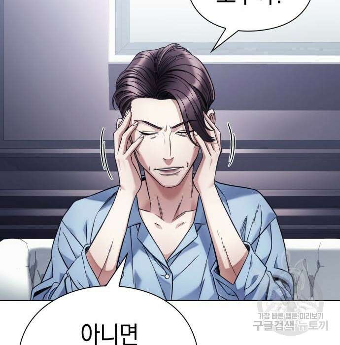 운명을 보는 회사원 35화 4