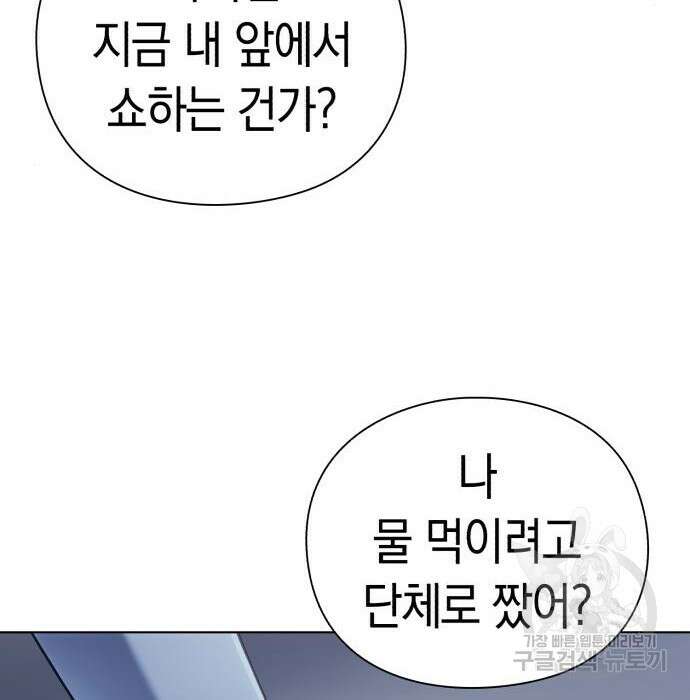 운명을 보는 회사원 35화 5