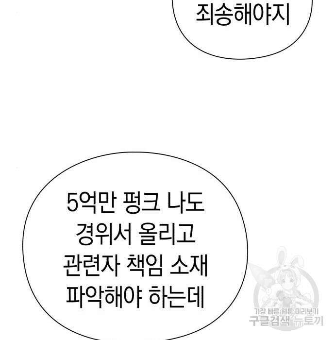 운명을 보는 회사원 35화 10