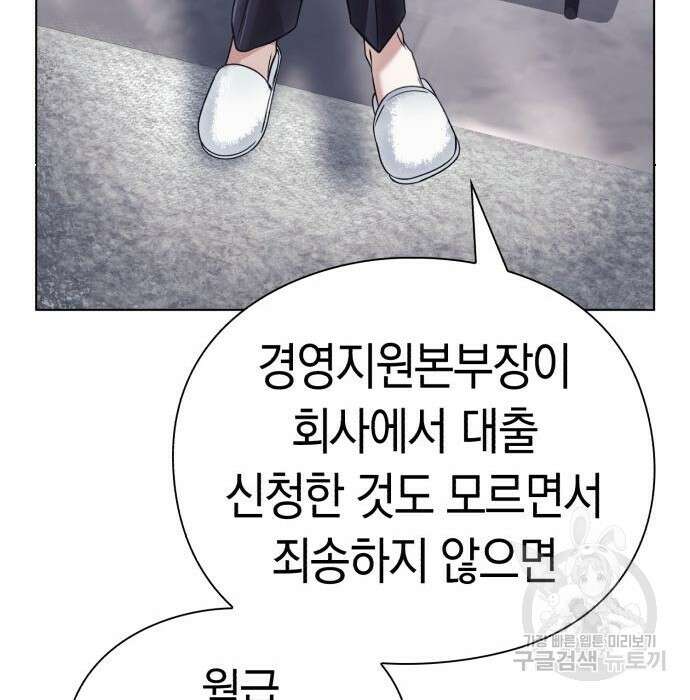 운명을 보는 회사원 35화 12