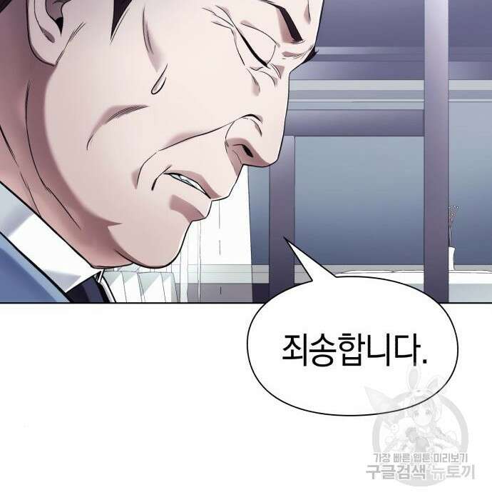 운명을 보는 회사원 35화 14