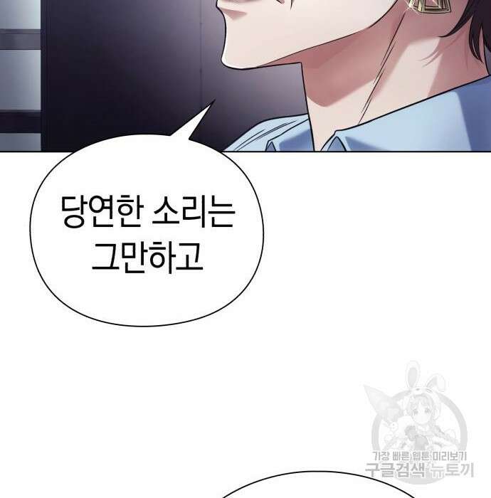운명을 보는 회사원 35화 16