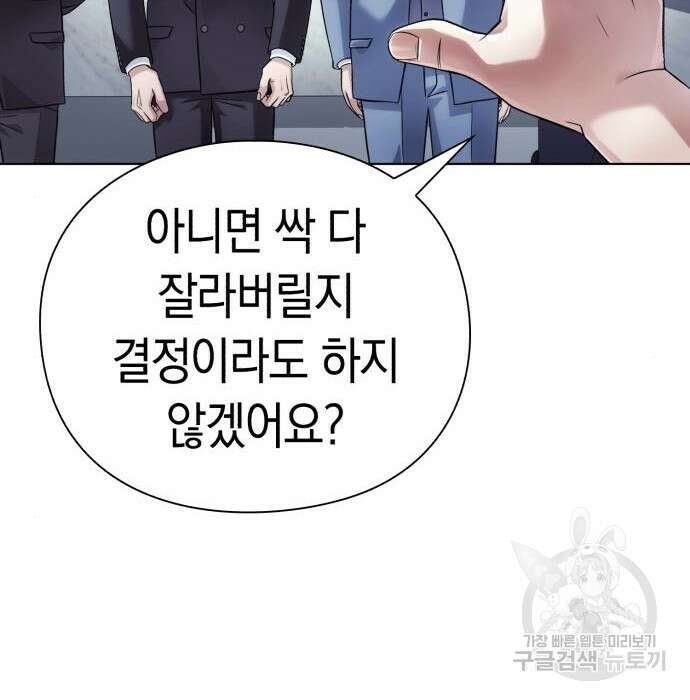 운명을 보는 회사원 35화 17