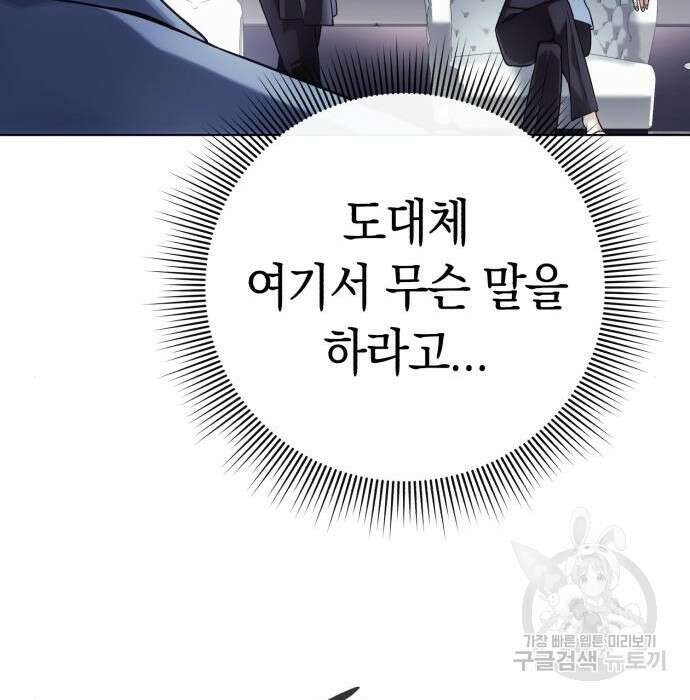 운명을 보는 회사원 35화 21