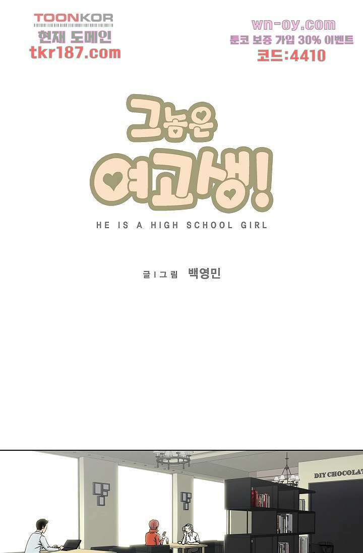 그놈은 여고생 74화 1