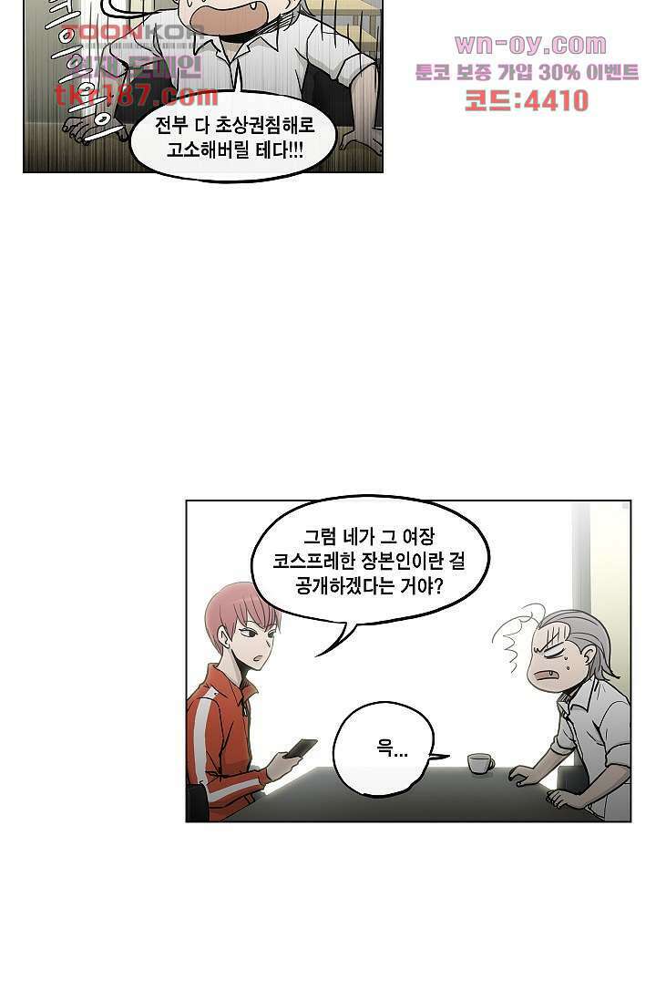그놈은 여고생 74화 5