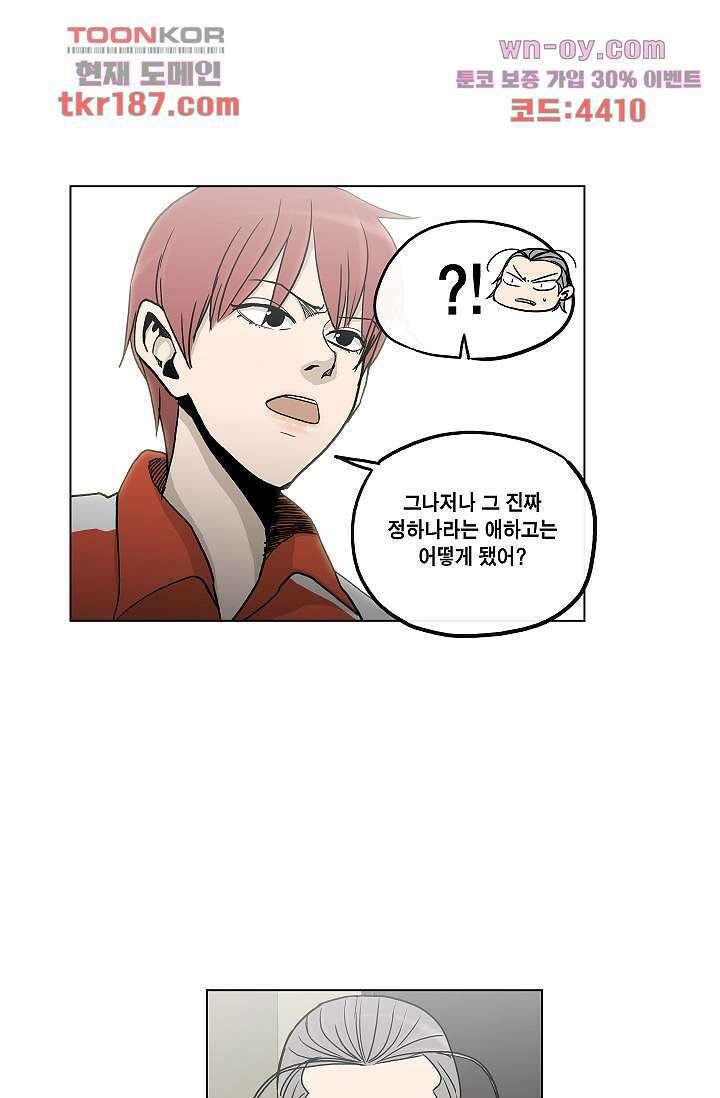 그놈은 여고생 74화 6